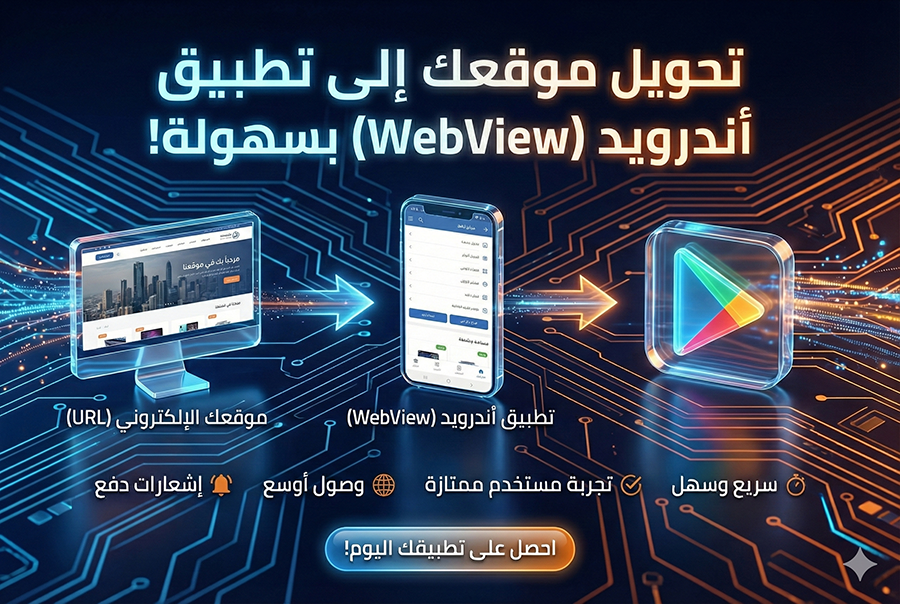 تطبيق أندرويد للموقع