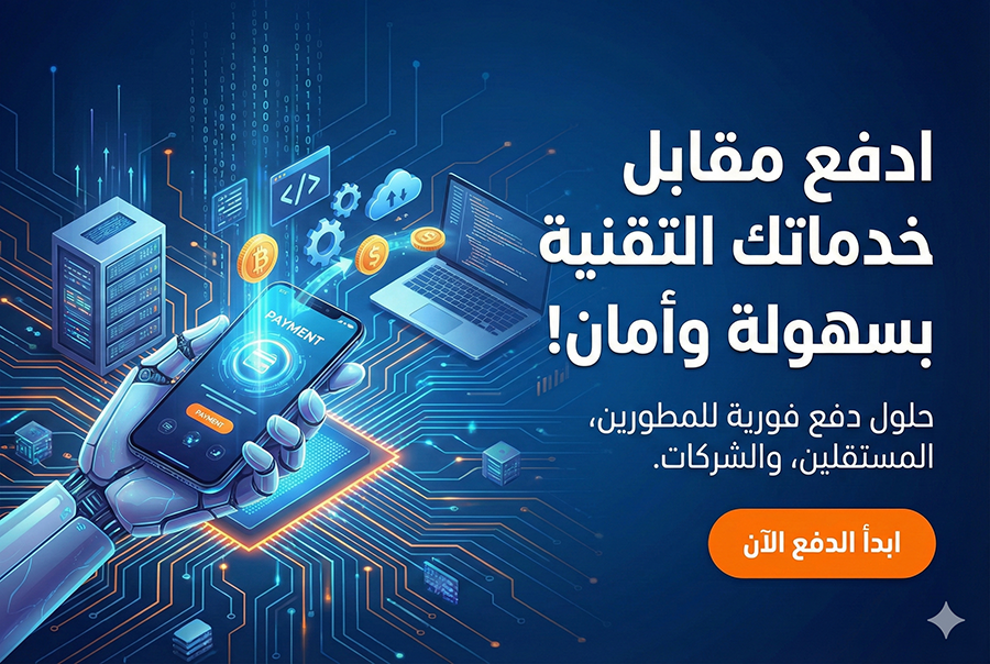 مقابل خدمات تقنية