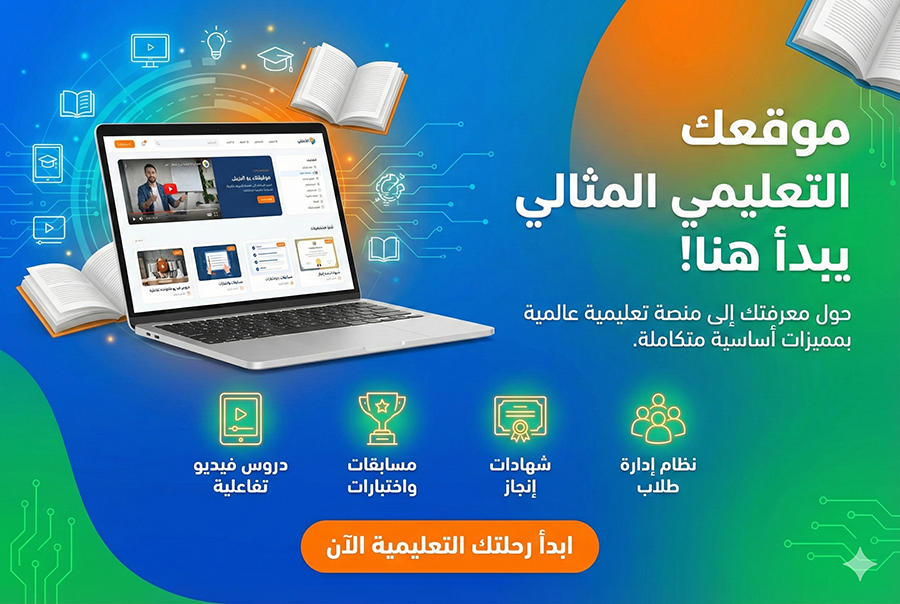 موقع تعليمي - الخطة الأساسية