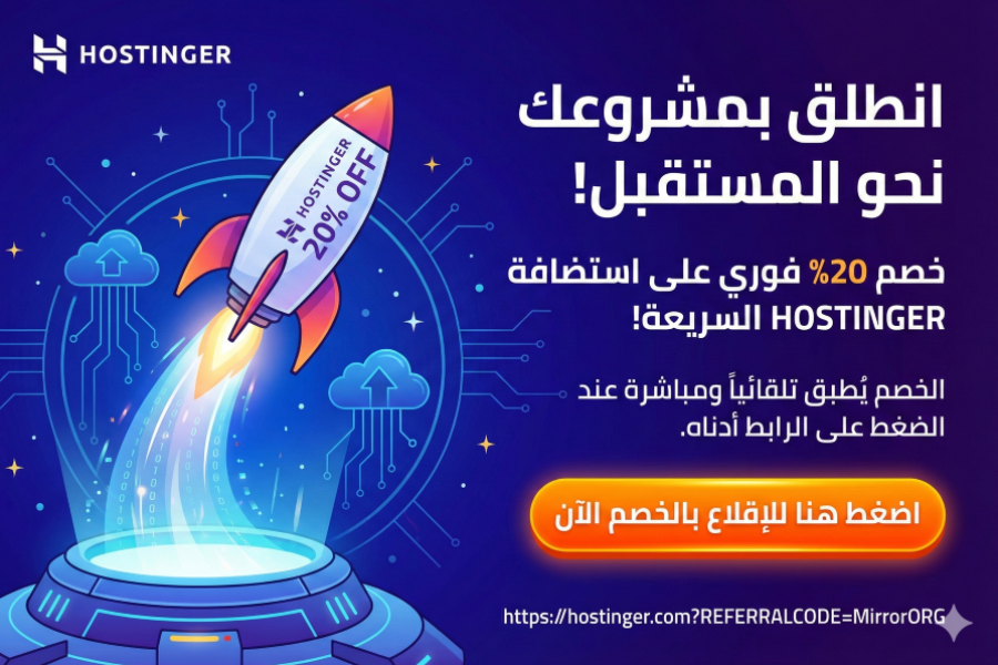 ✨ استفد الآن من أقوى عروض الاستضافة عبر هوستنجر! مع اشتراكك من خلالنا تحصل على خصم يصل إلى 35% على جميع باقات الاستضافة. وكمان ليك خصم إضافي 20% من خلال ريفيرال MirrorORG للاستمتاع بأفضل سرعة وأعلى استقرار لموقعك.
